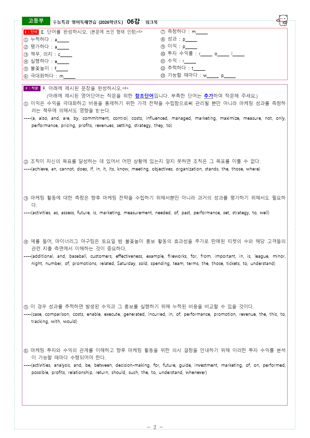 수능특강 영어독해연습 (2026학년도) 06강 워크북_preview_2