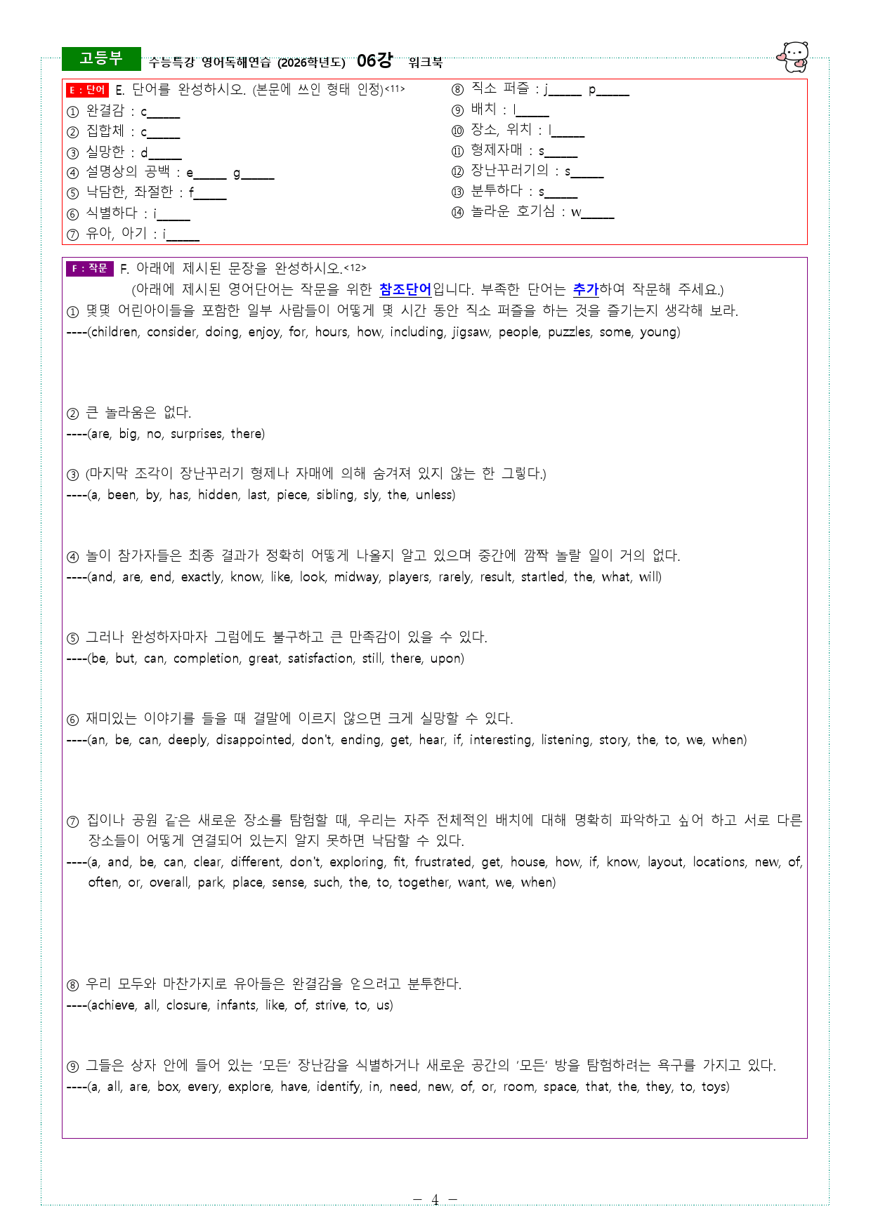 수능특강 영어독해연습 (2026학년도) 06강 워크북_preview_4