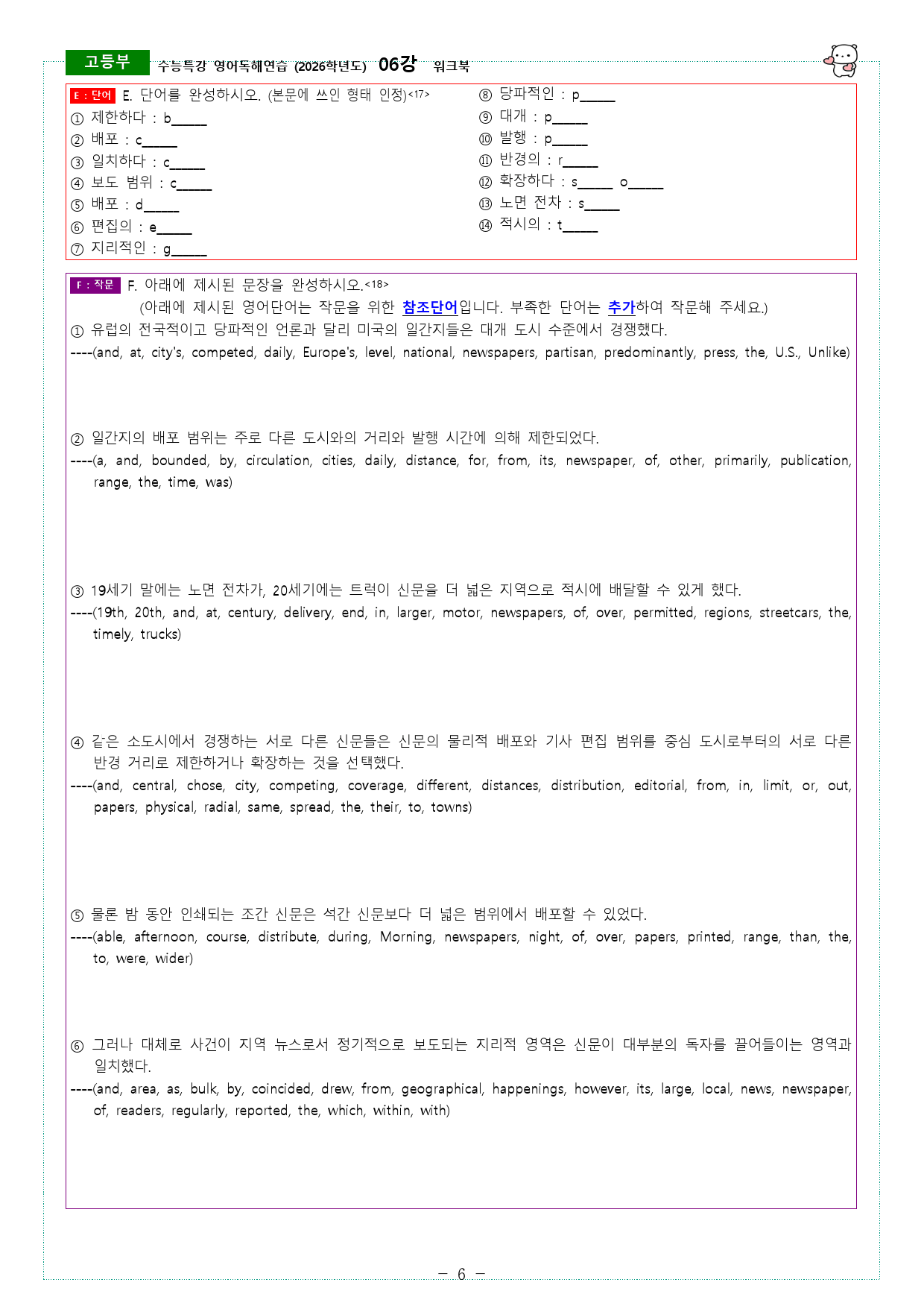 수능특강 영어독해연습 (2026학년도) 06강 워크북_preview_6
