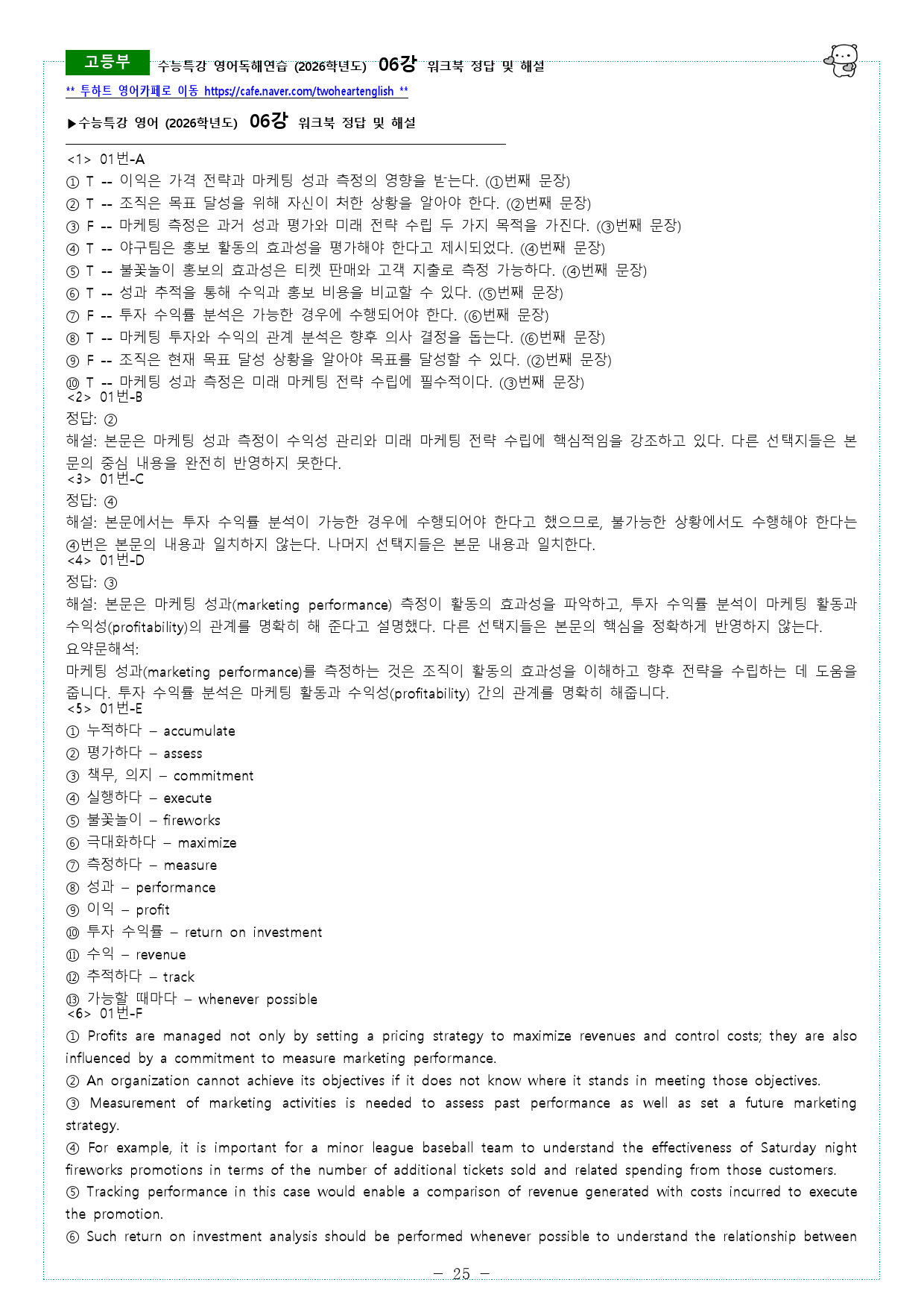 수능특강 영어독해연습 (2026학년도) 06강 워크북_preview_25