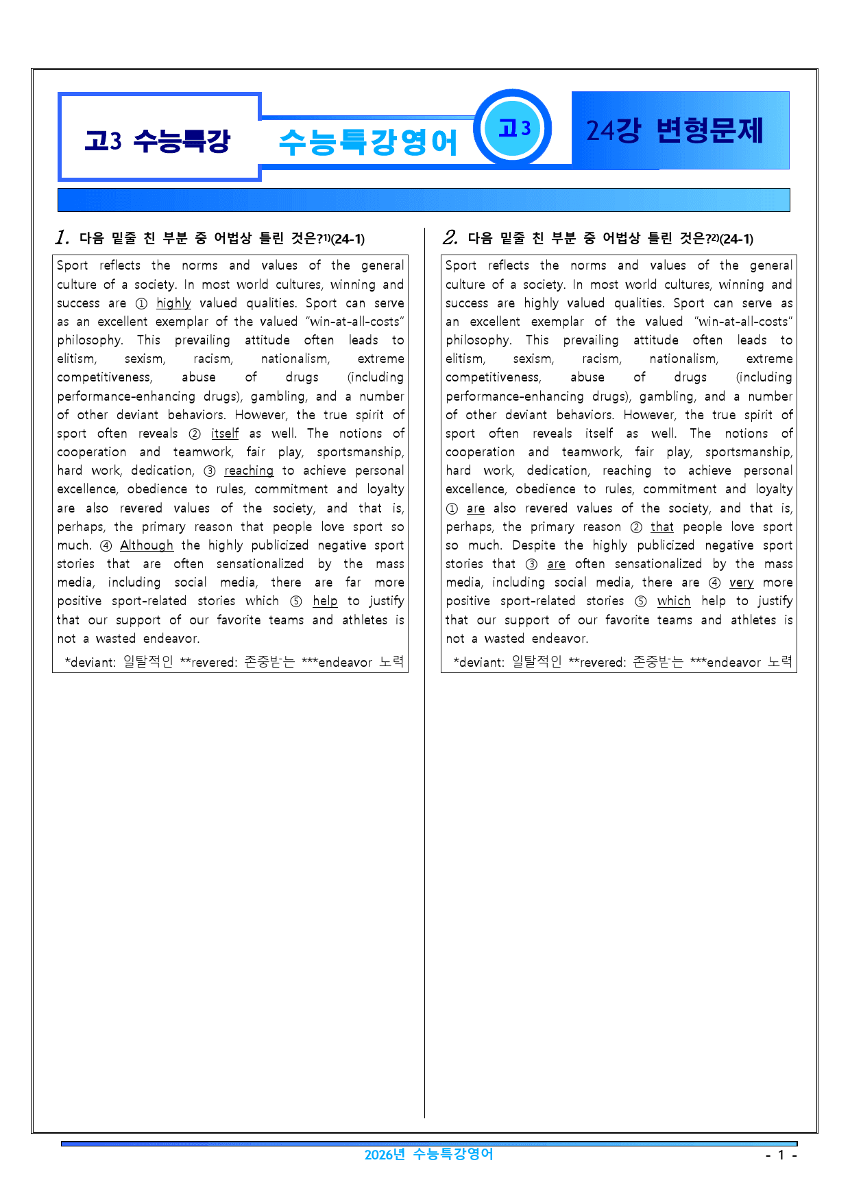 2026년 수능특강 영어 24강 변형문제 31문항_preview_1