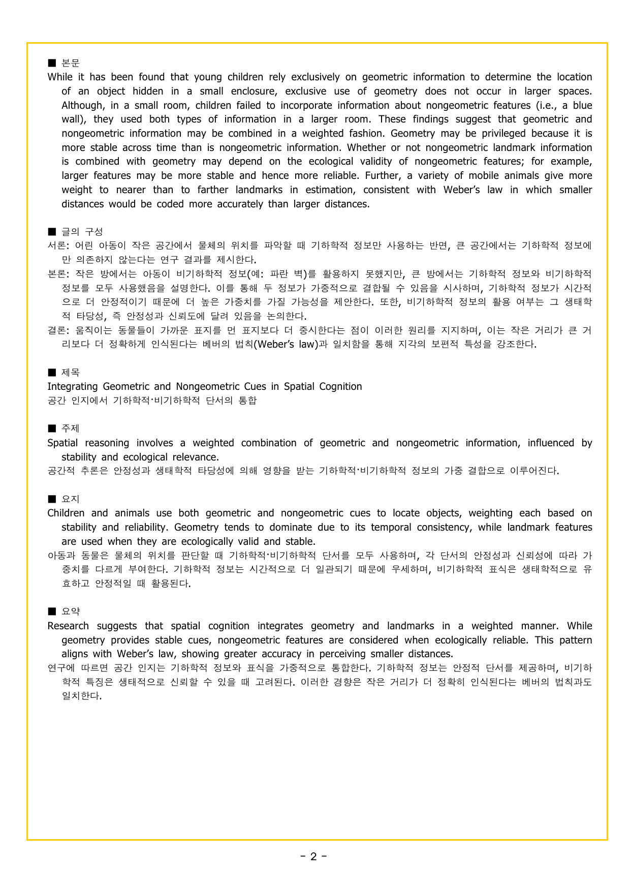 올림포스 영어독해 9대 변별유형 QN 30 어휘 적절성_preview_undefined