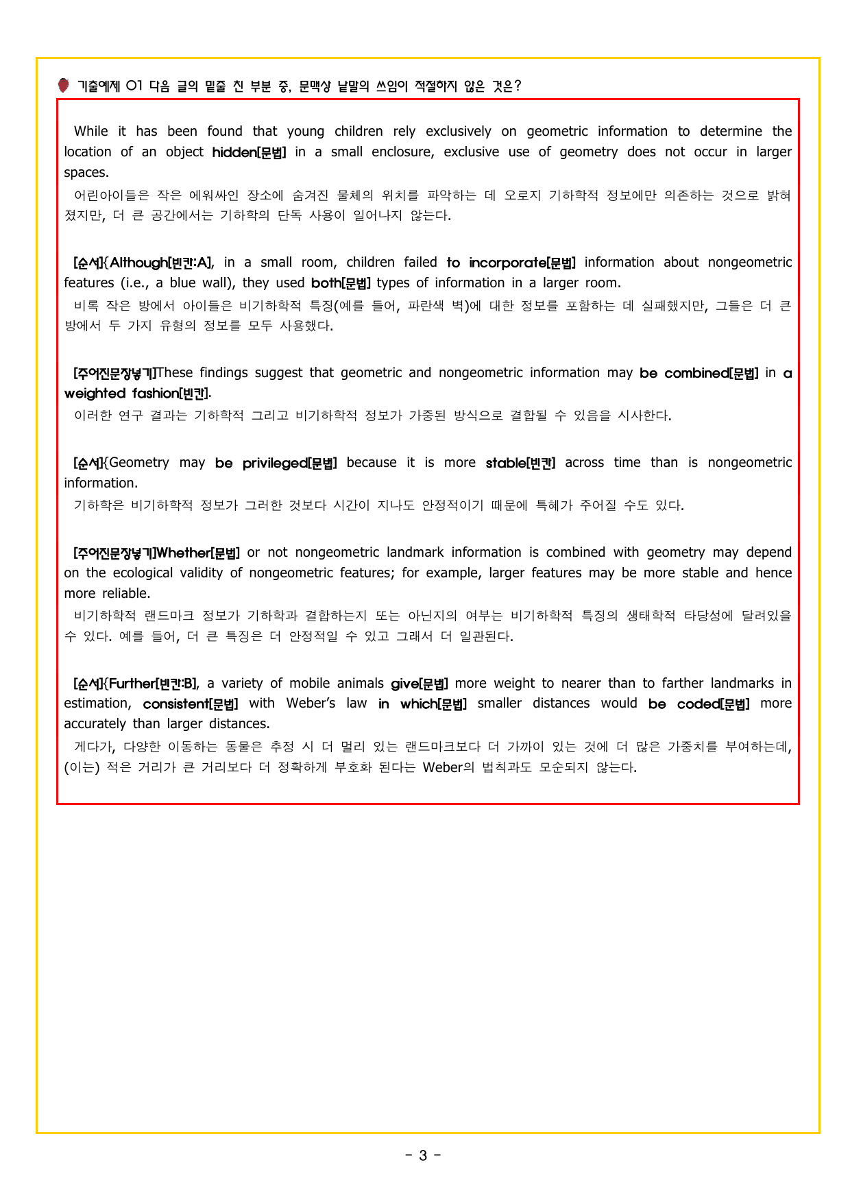 올림포스 영어독해 9대 변별유형 QN 30 어휘 적절성_preview_undefined