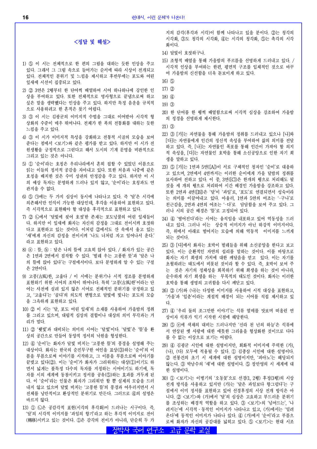 달 포도 잎사귀(장만영) 분석+해설+문제_preview_16