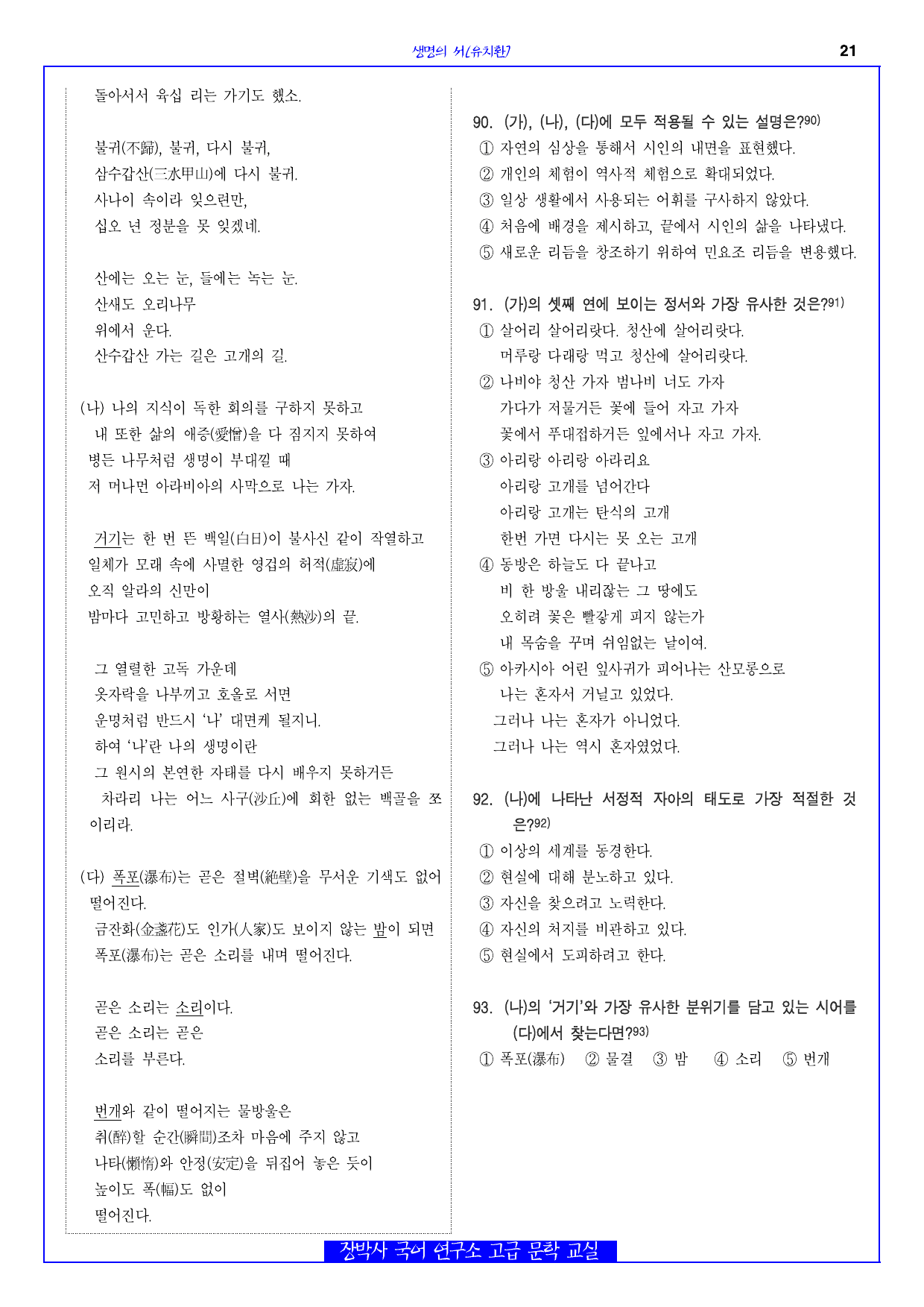 생명의 서(유치환) 분석+해설+문제_preview_undefined