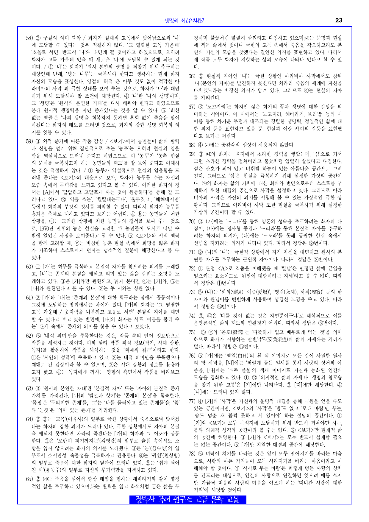 생명의 서(유치환) 분석+해설+문제_preview_undefined