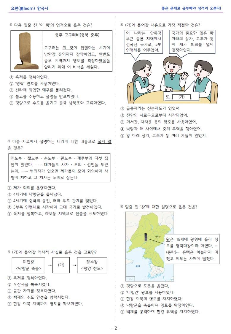 한국사1_고조선과 여러 나라_비상 교과서 변형문제_promotion