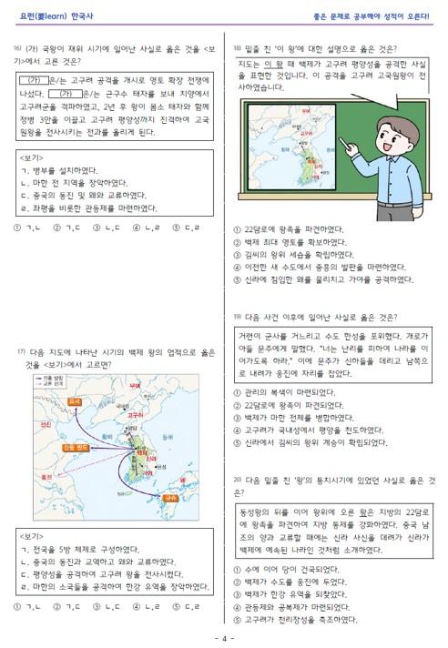 한국사1_삼국의 성립과 발전_비상 교과서 변형문제_promotion