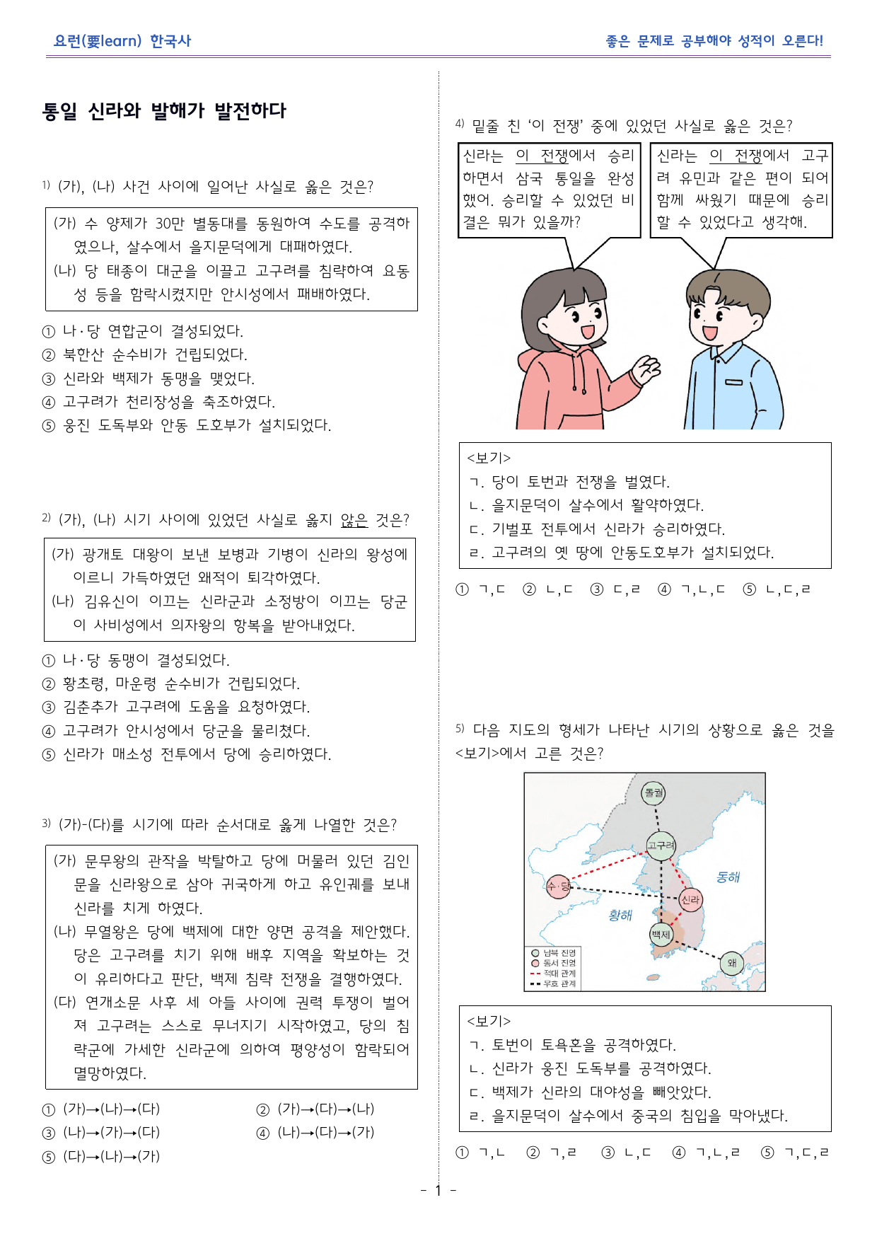 한국사1_통일 신라와 발해_비상 교과서 변형문제_preview_1