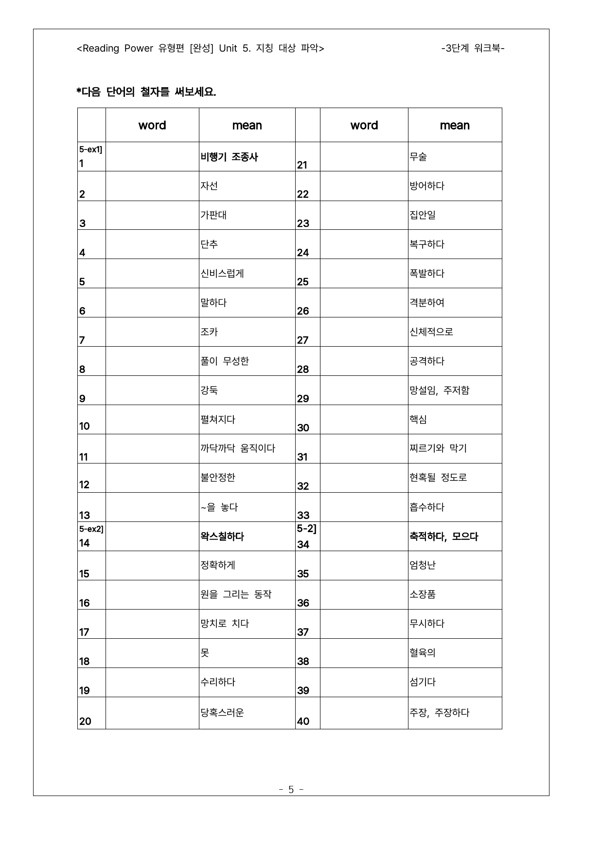 리딩파워 유형편 "완성" 워크북 Unit 5 (28p)_preview_5