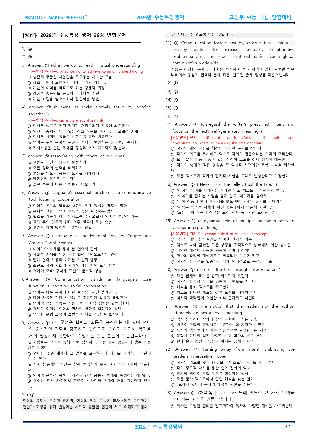 2026년 수능특강 영어 26강 변형문제 45문항_preview_22