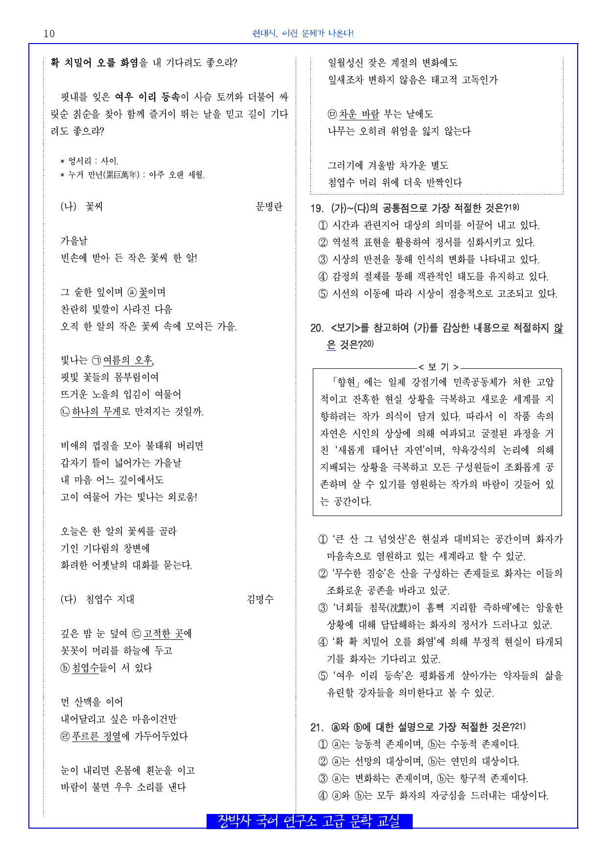 꽃씨(문병란) 분석+해설+문제_preview_10