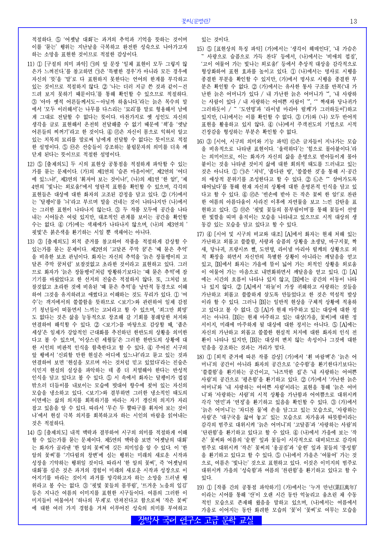 꽃씨(문병란) 분석+해설+문제_preview_13