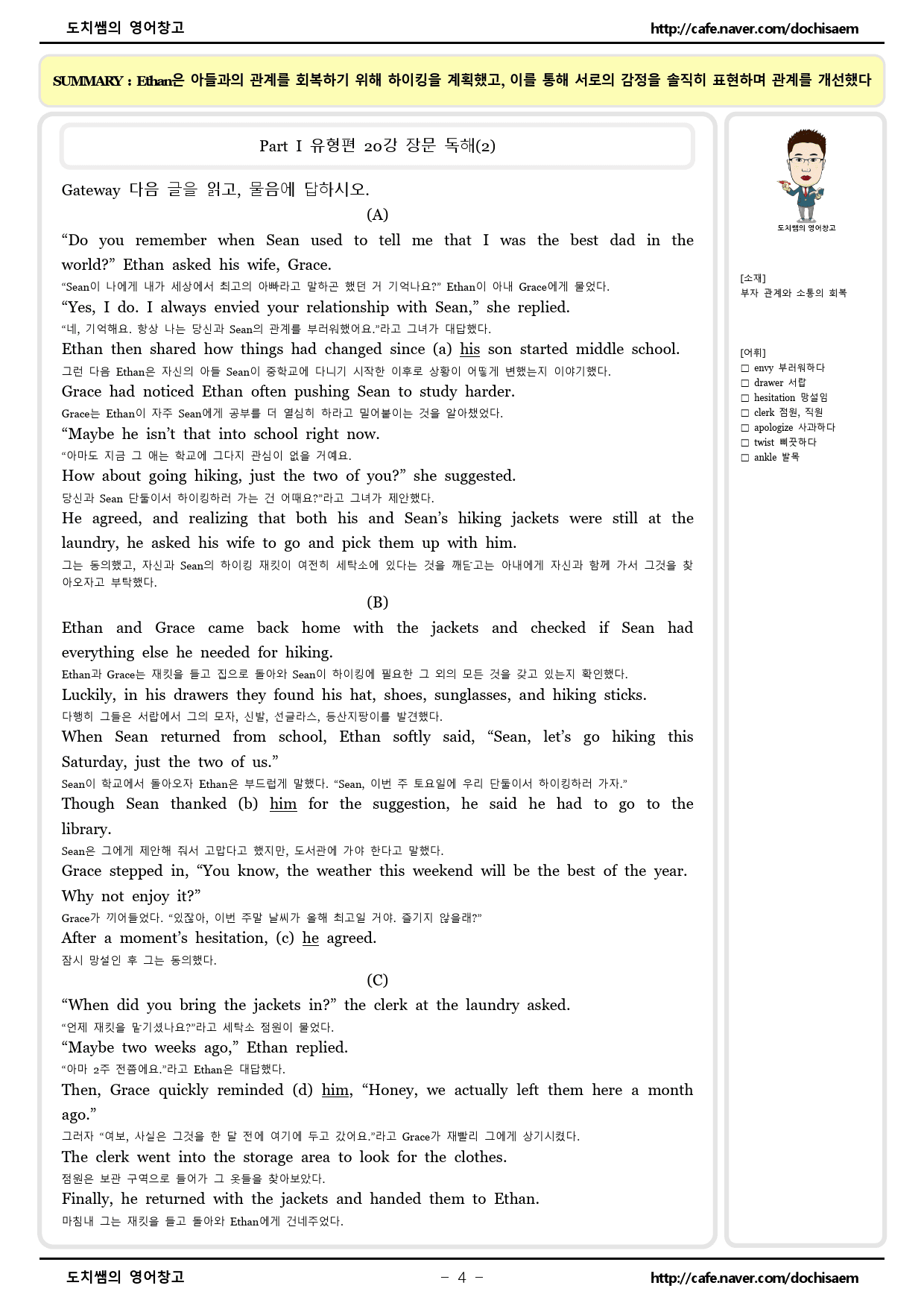 도치쌤의 2026학년도 EBS 수능특강 영어 20강 한줄 해석 자료_preview_4