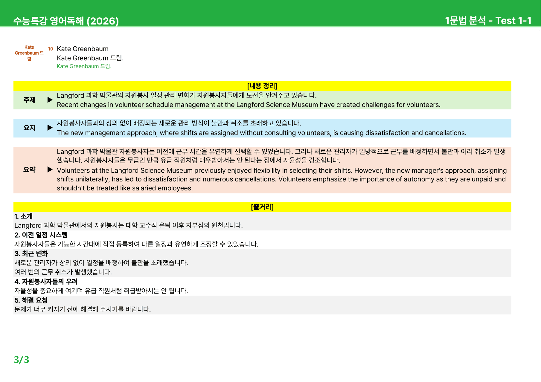 2026 수능특강 영어독해 Test 1 - 상세분석_preview_3
