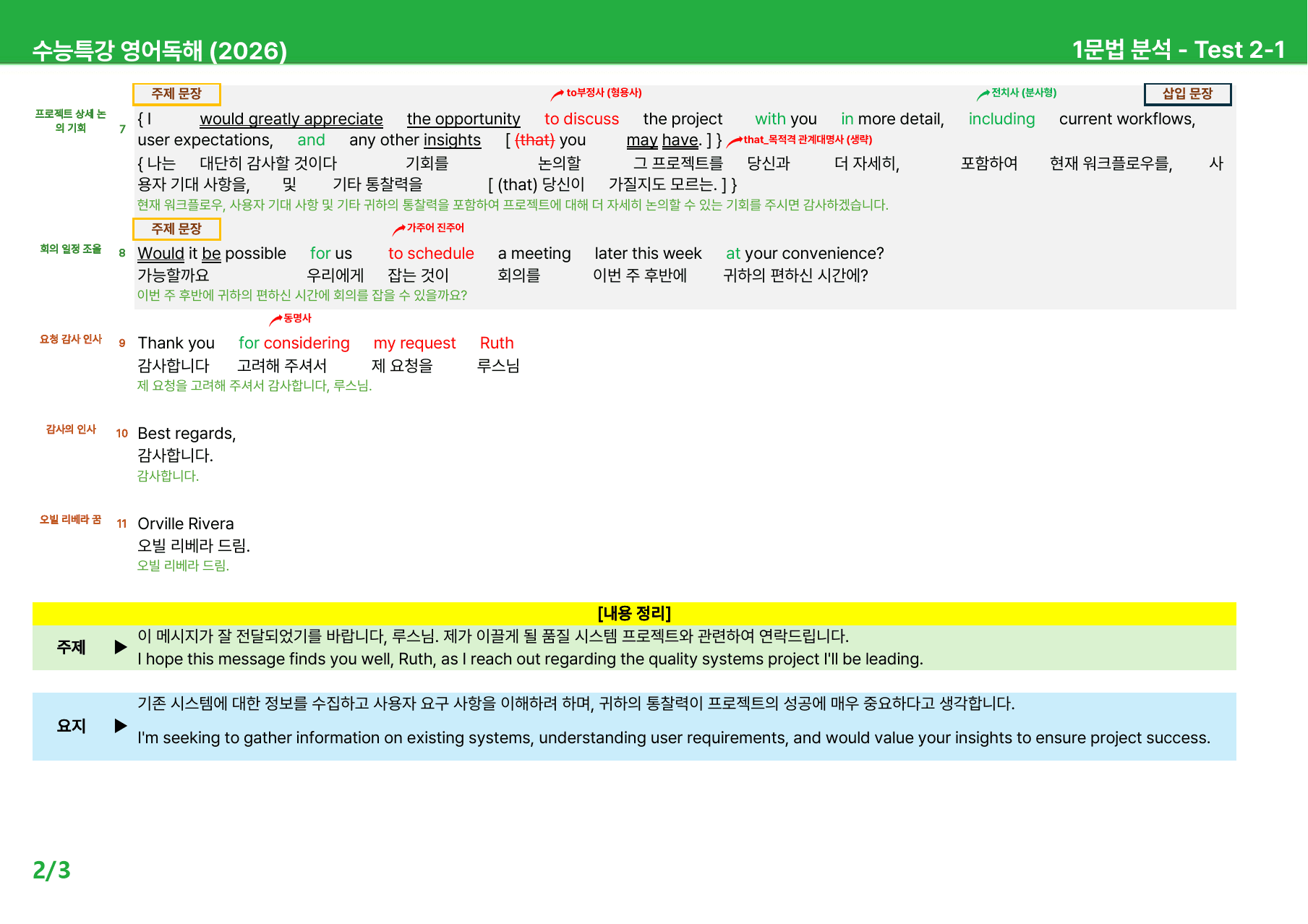 2026 수능특강 영어독해 Test 2 - 상세분석_preview_2
