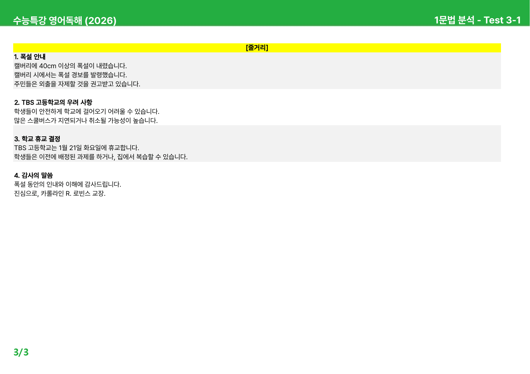2026 수능특강 영어독해 Test 3 - 상세분석_preview_3