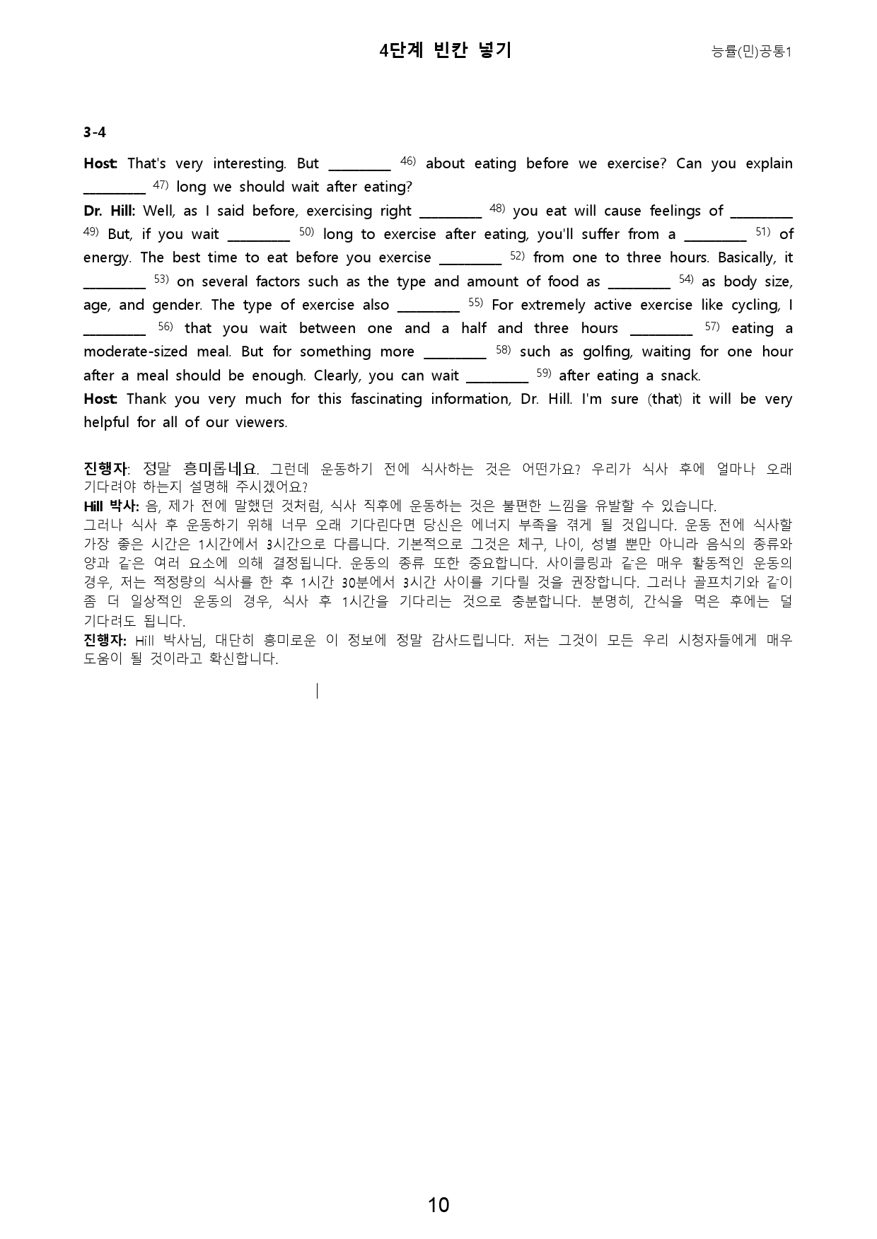 서술형+5라운드워크북+학습용자료 (3과) _능률(민)공통영어1_preview_10