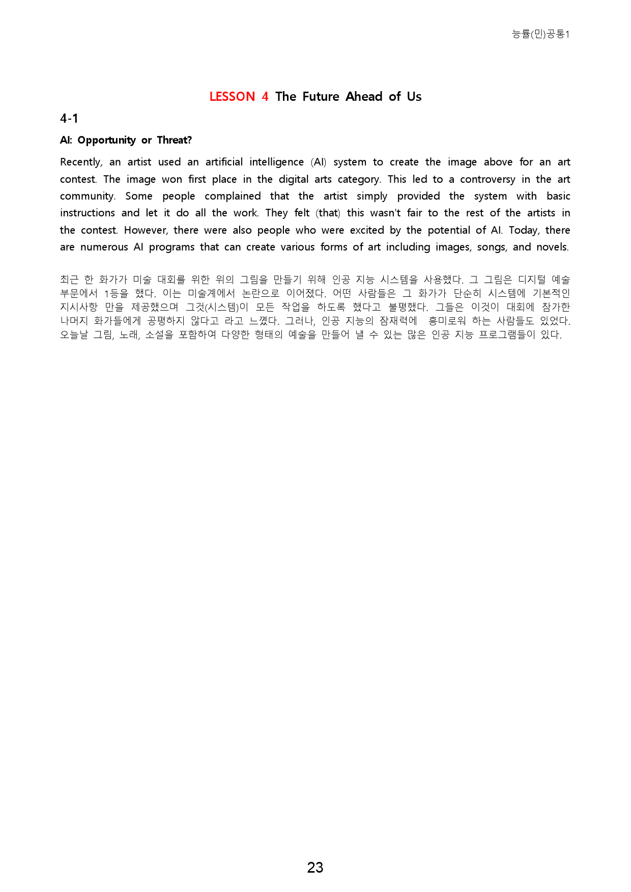 서술형+5라운드워크북+학습용자료 (4과) _능률(민)공통영어1_preview_23