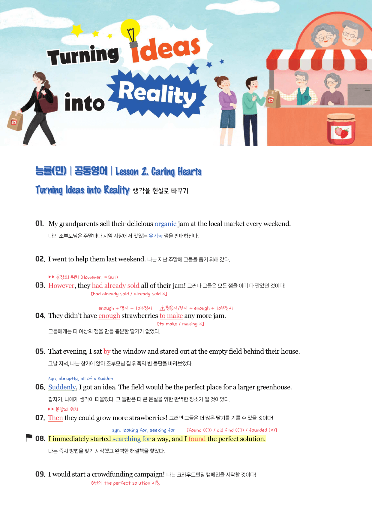 능률(민) 공통영어1 2과 분석노트_preview_1