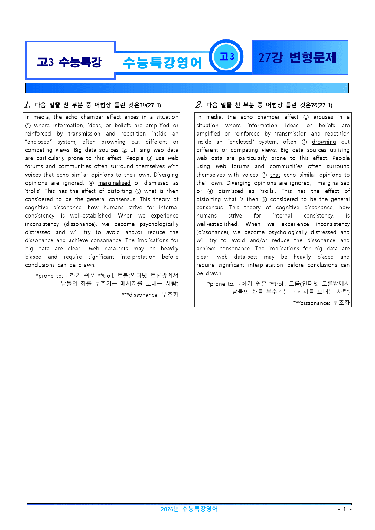 2026년 수능특강 영어 27강 변형문제 44문항_preview_1