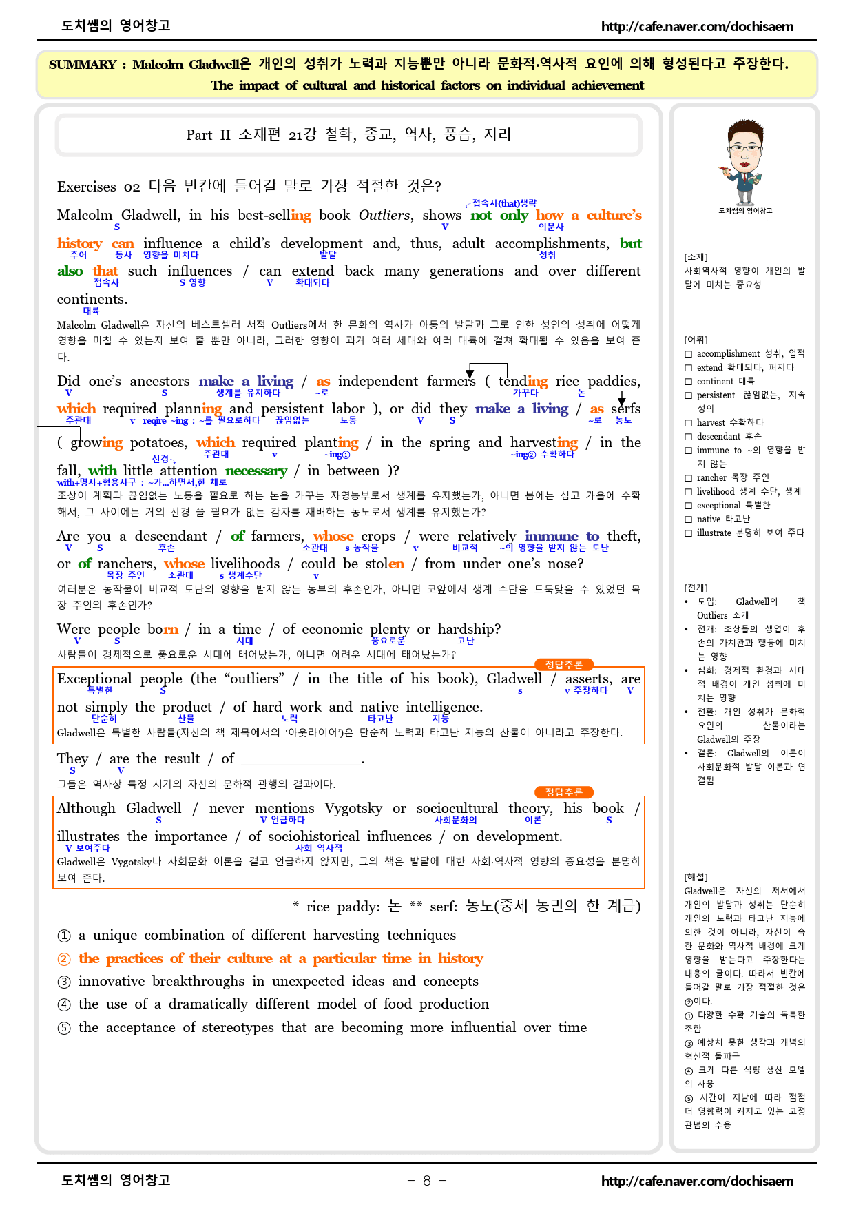 도치쌤의 2026학년도 EBS 수능특강 영어 21강 분석 자료_preview_8