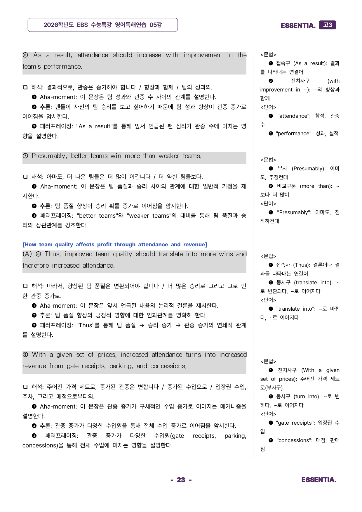 2026학년도 수능특강 영어독해연습 05강 분석자료 40% 할인중_preview_23