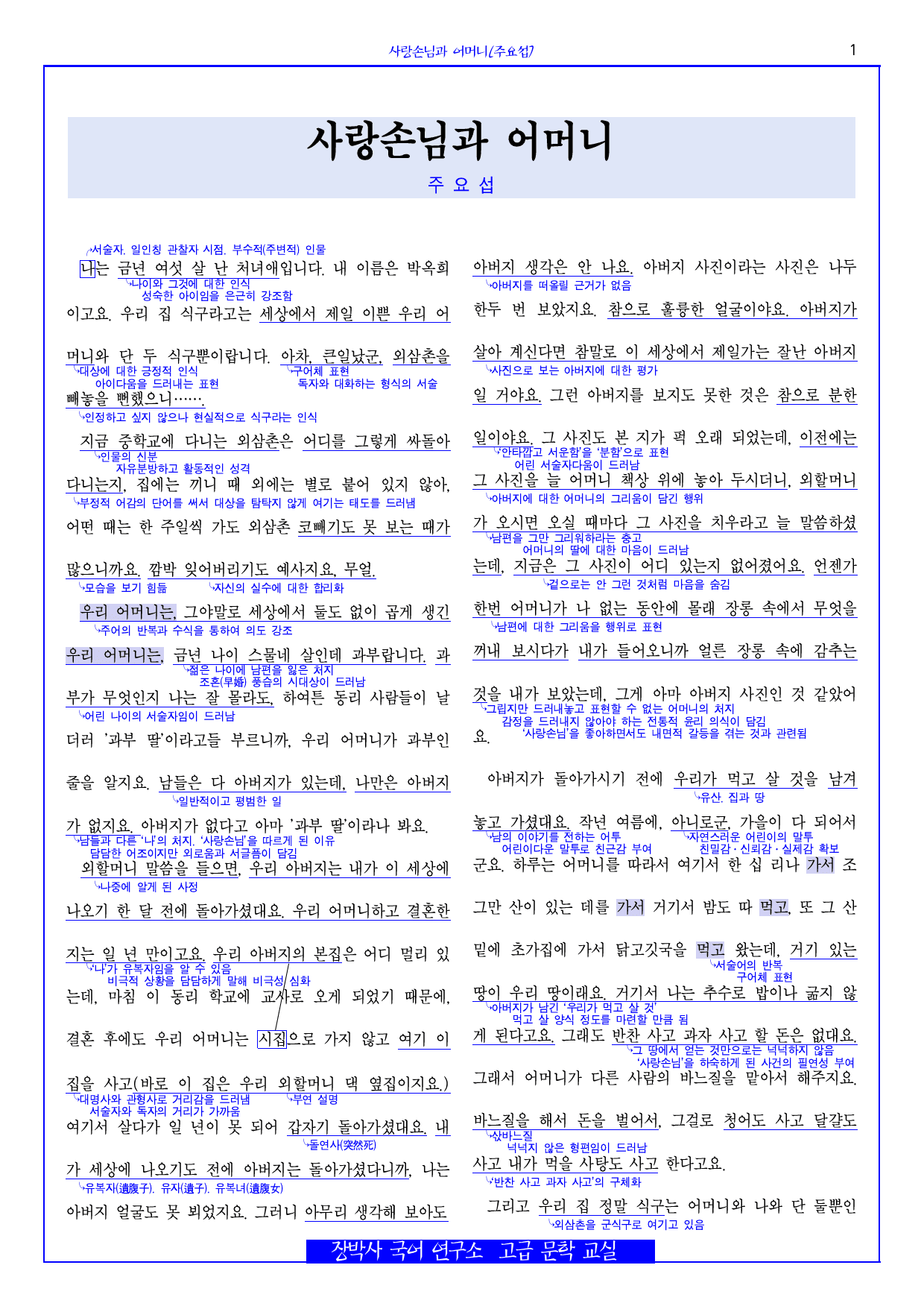 사랑손님과 어머니(주요섭) 전문+분석+해설+문제_preview_1