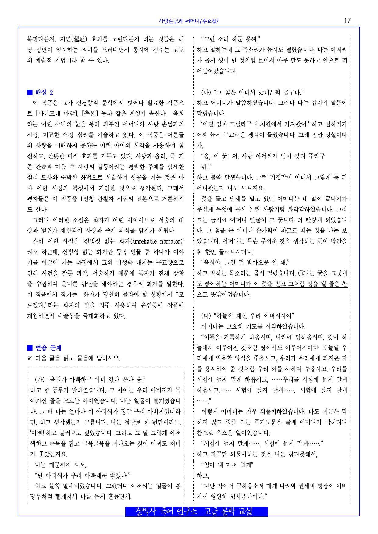 사랑손님과 어머니(주요섭) 전문+분석+해설+문제_preview_17