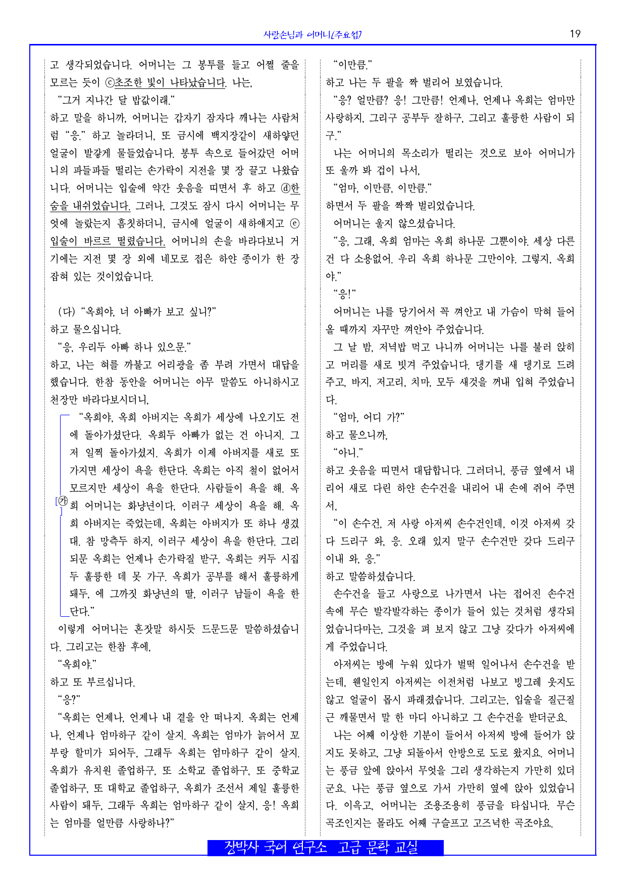 사랑손님과 어머니(주요섭) 전문+분석+해설+문제_preview_19