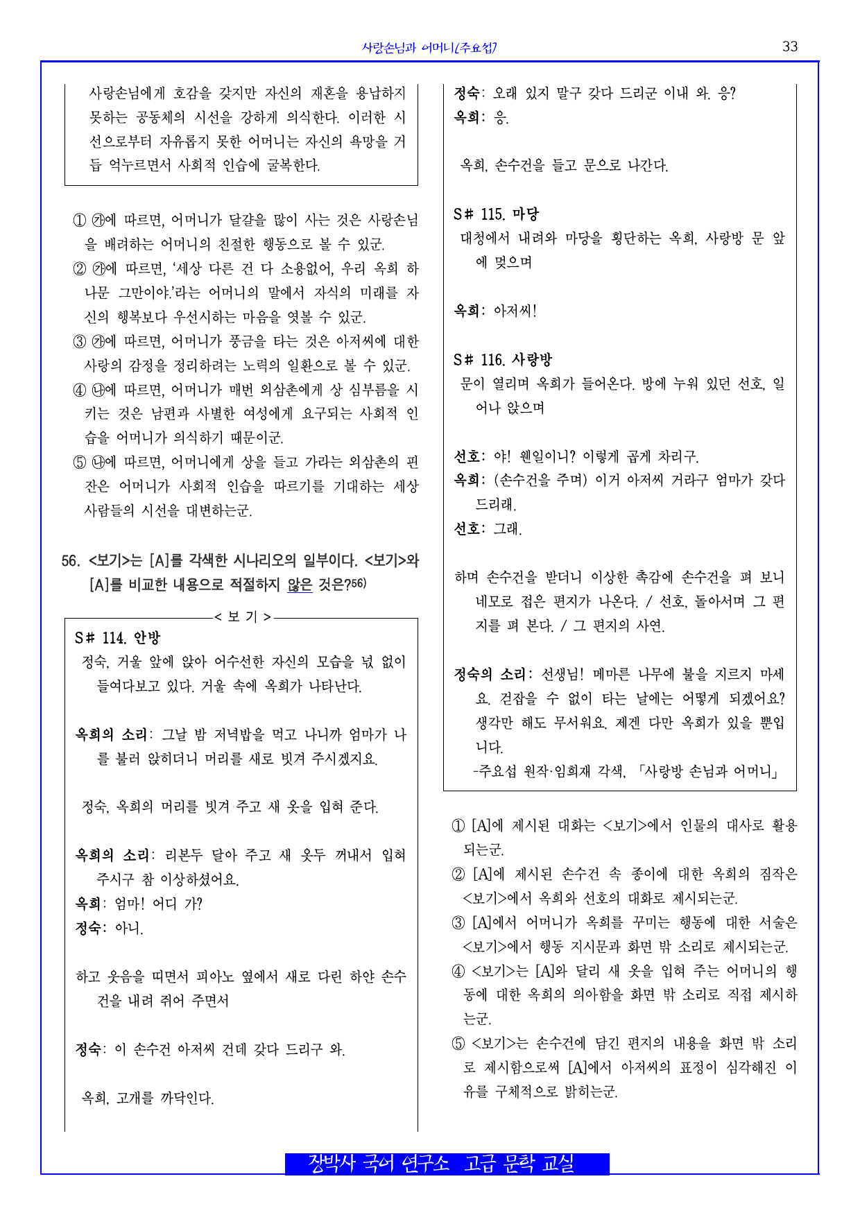 사랑손님과 어머니(주요섭) 전문+분석+해설+문제_preview_33