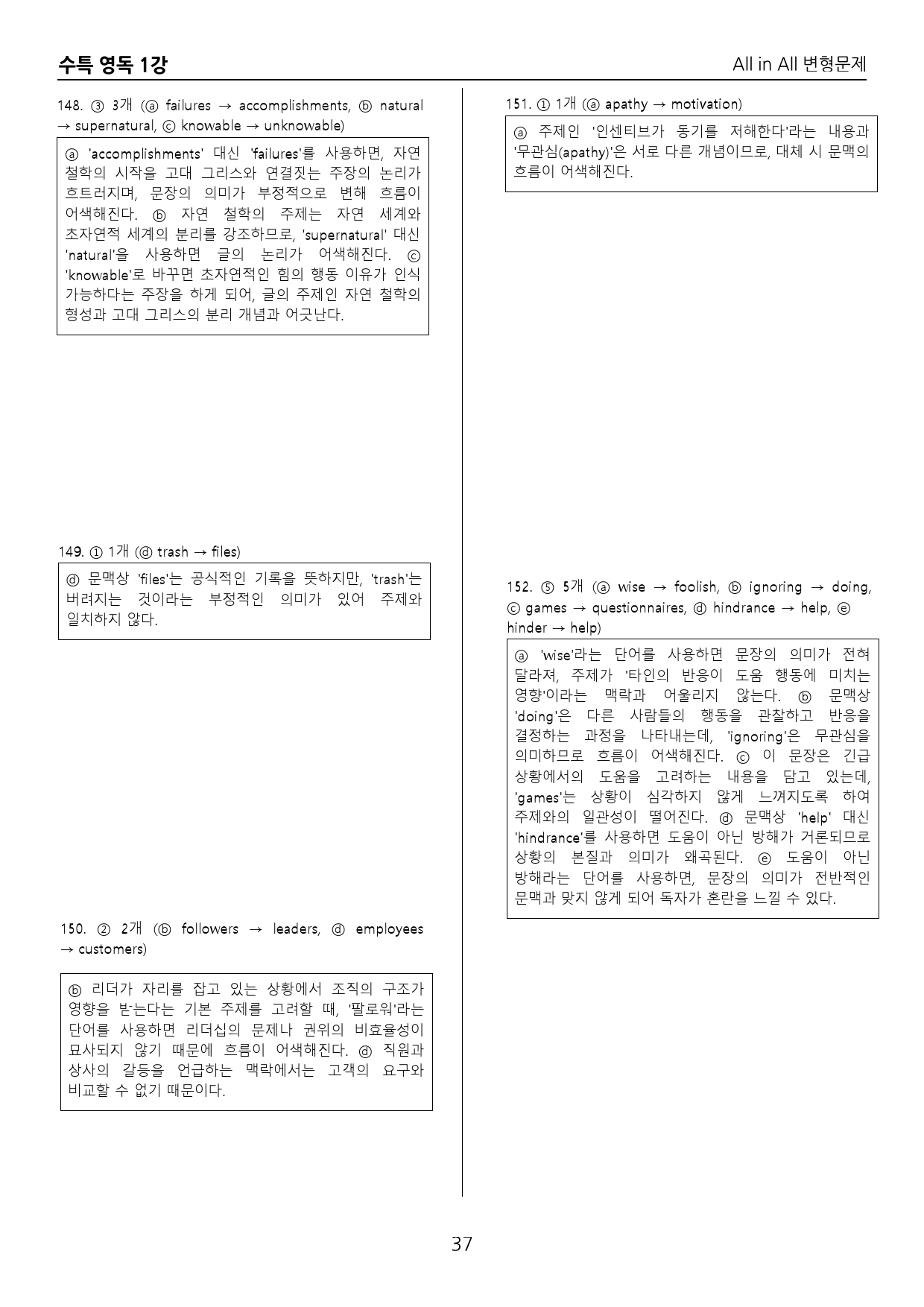 2026년 수능특강 영어 독해연습 1강 변형문제_preview_128