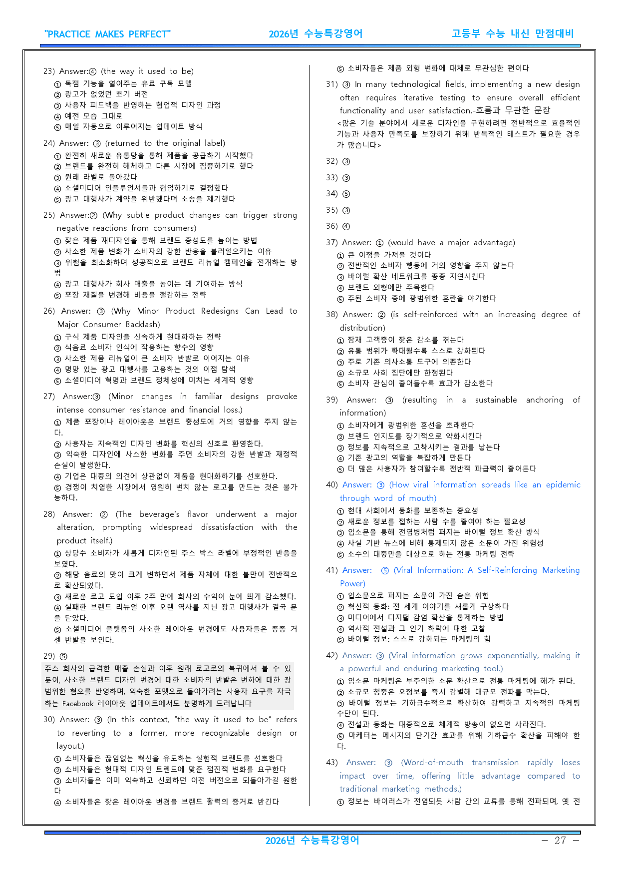 2026년 수능특강 영어 29강 변형문제 49문항 _preview_27