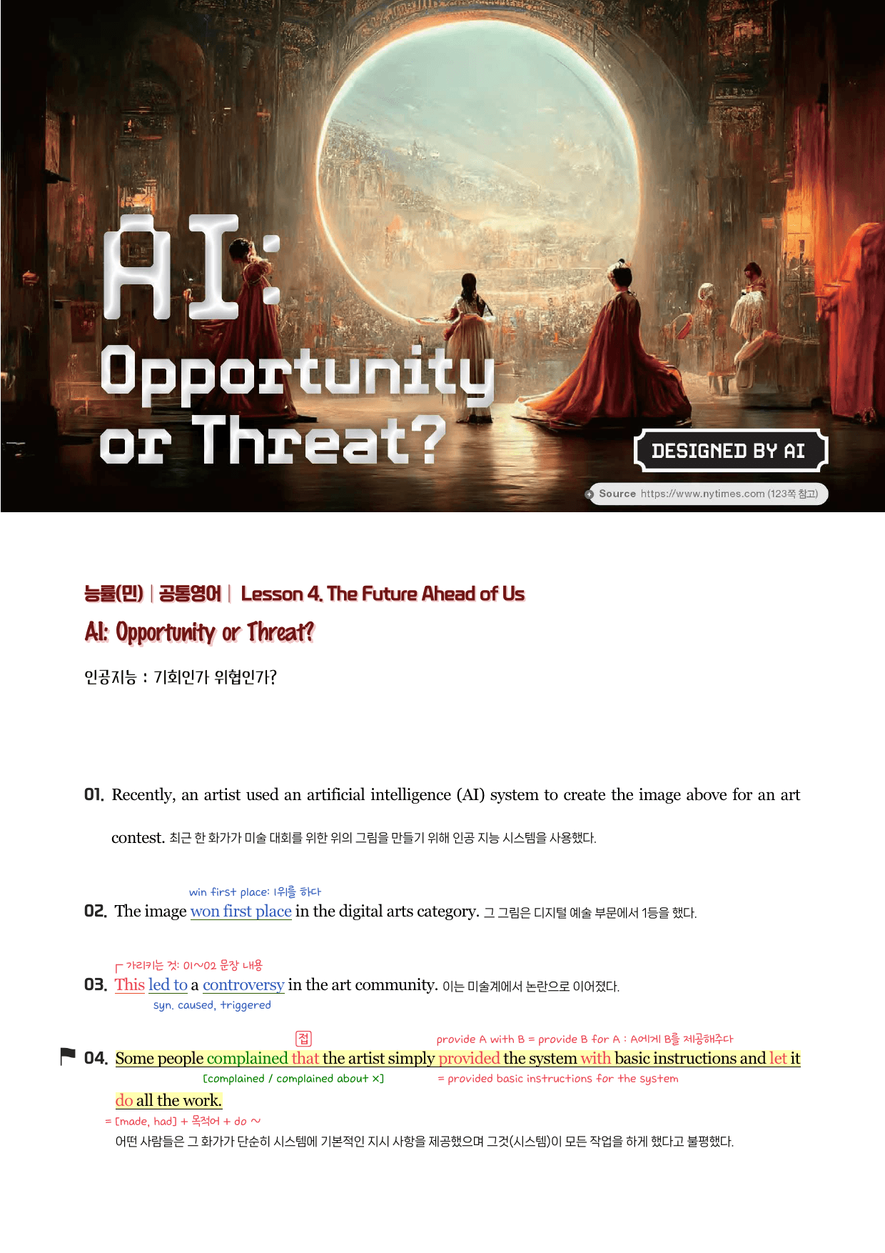 능률(민) 공통영어1 4과 분석노트_preview_1