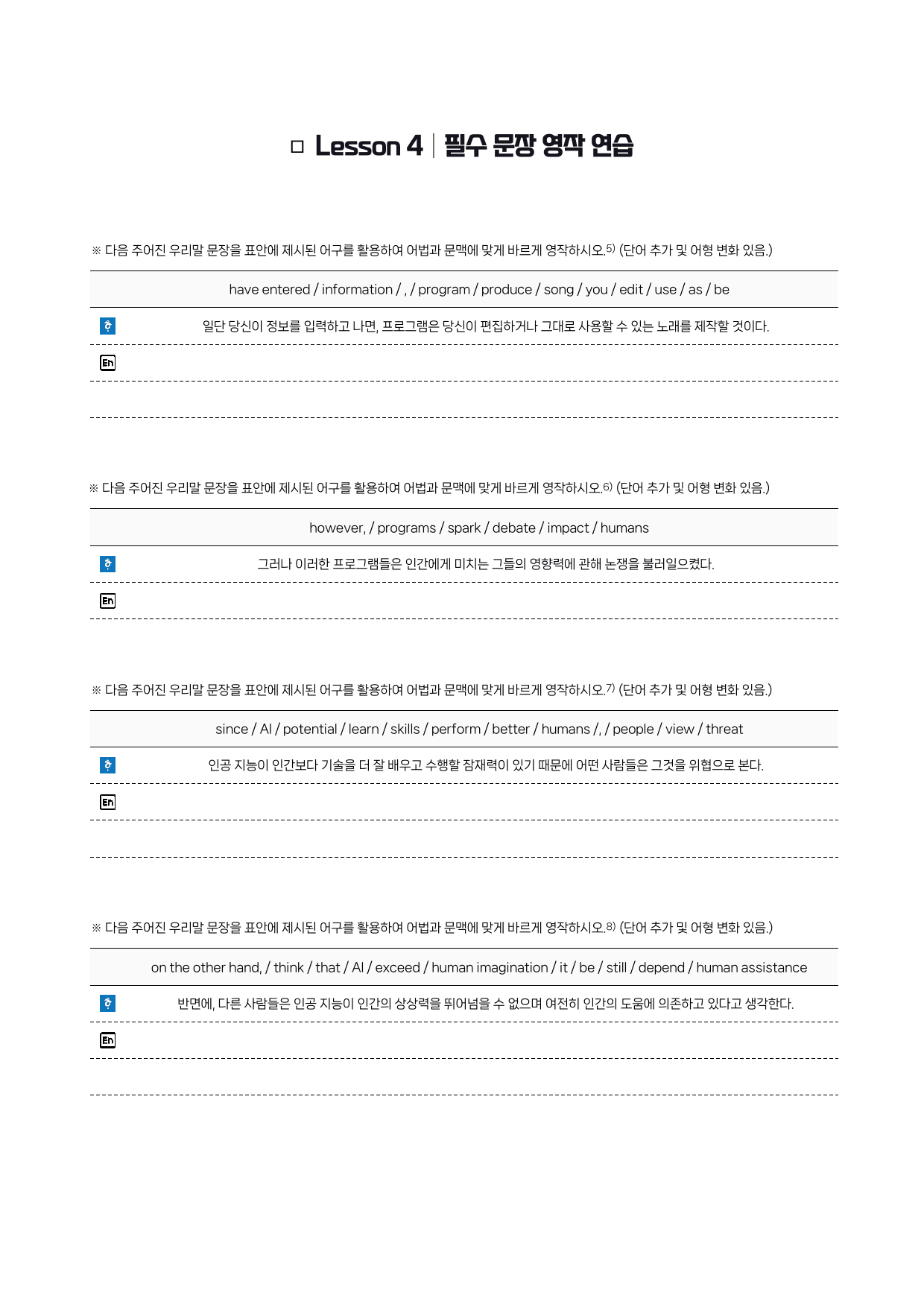 능률(민) 공통영어1 4과 분석노트_preview_13