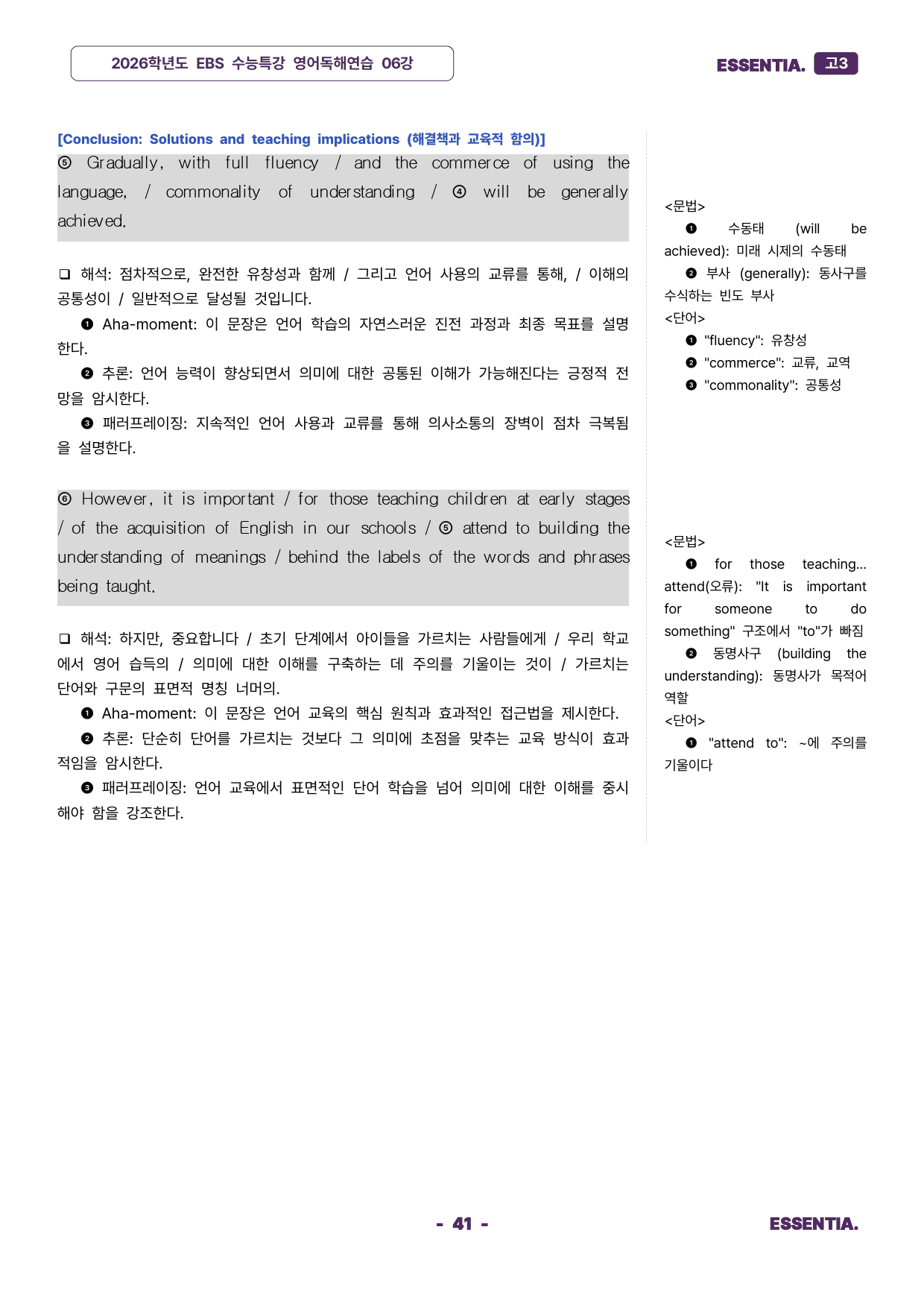 2026학년도 수능특강 영어독해연습 06강 분석자료 40% 할인중_preview_41