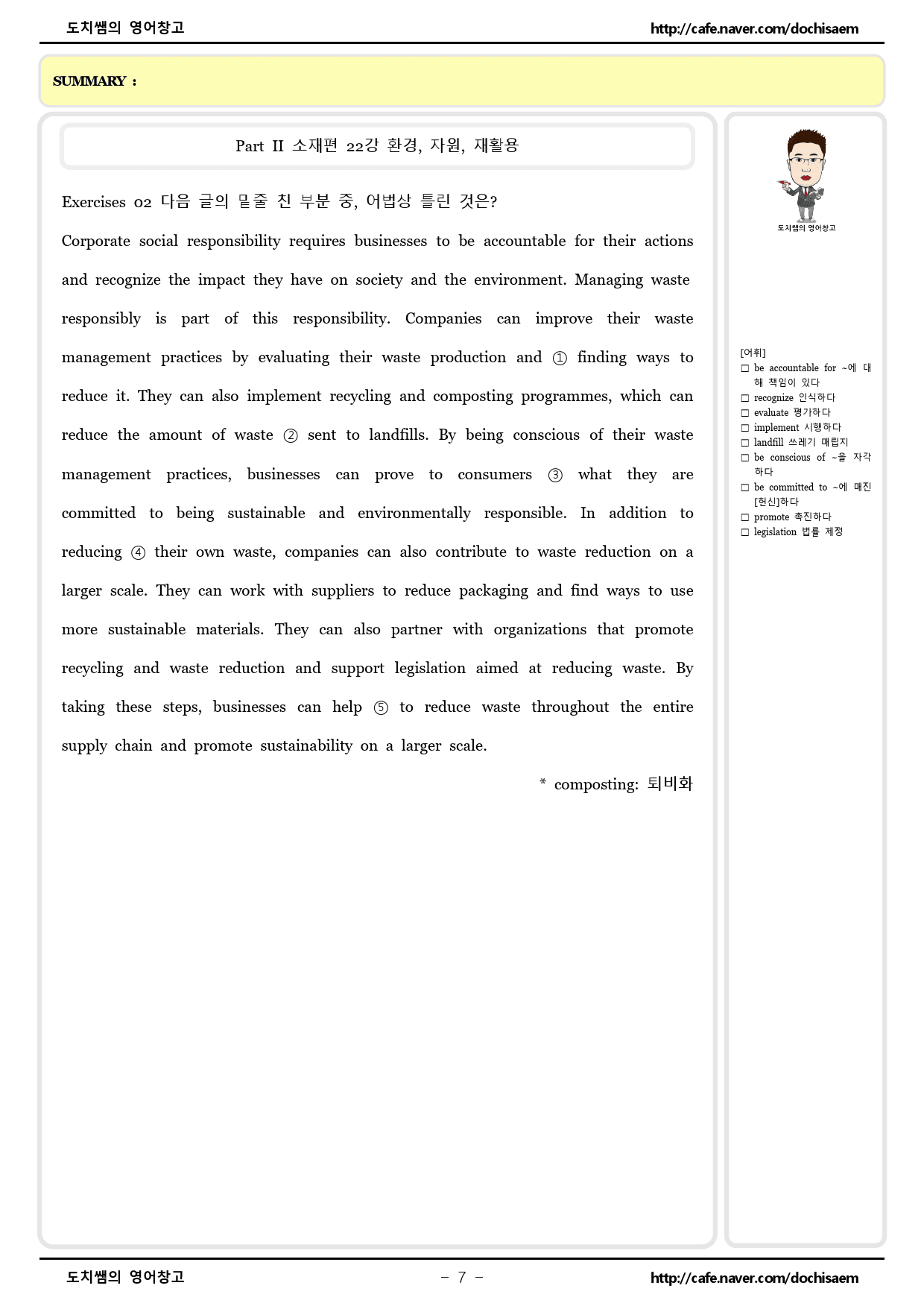 도치쌤의 2026학년도 EBS 수능특강 영어 22강 분석 자료_preview_7