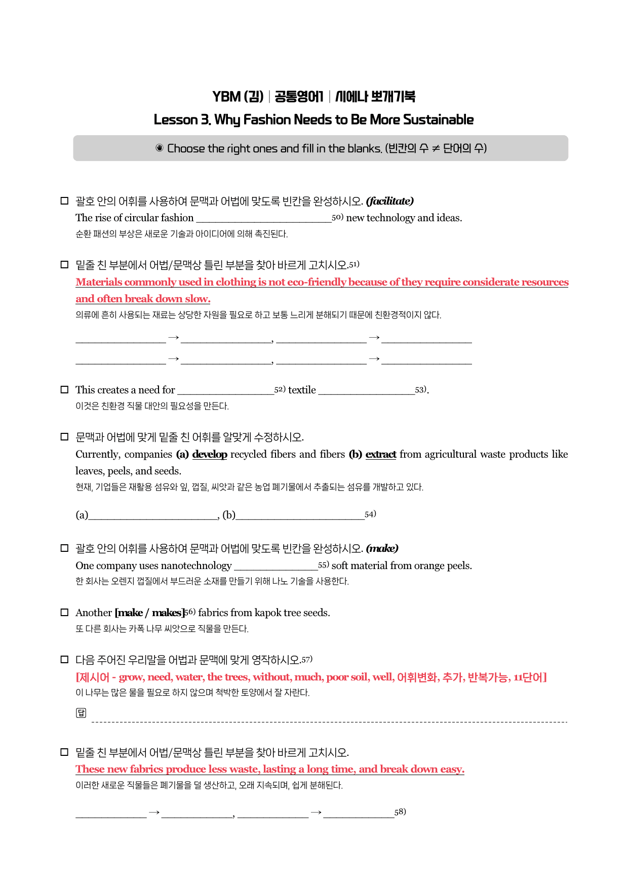 YBM(김) 공통영어1 - 3과 뽀개기북_preview_4