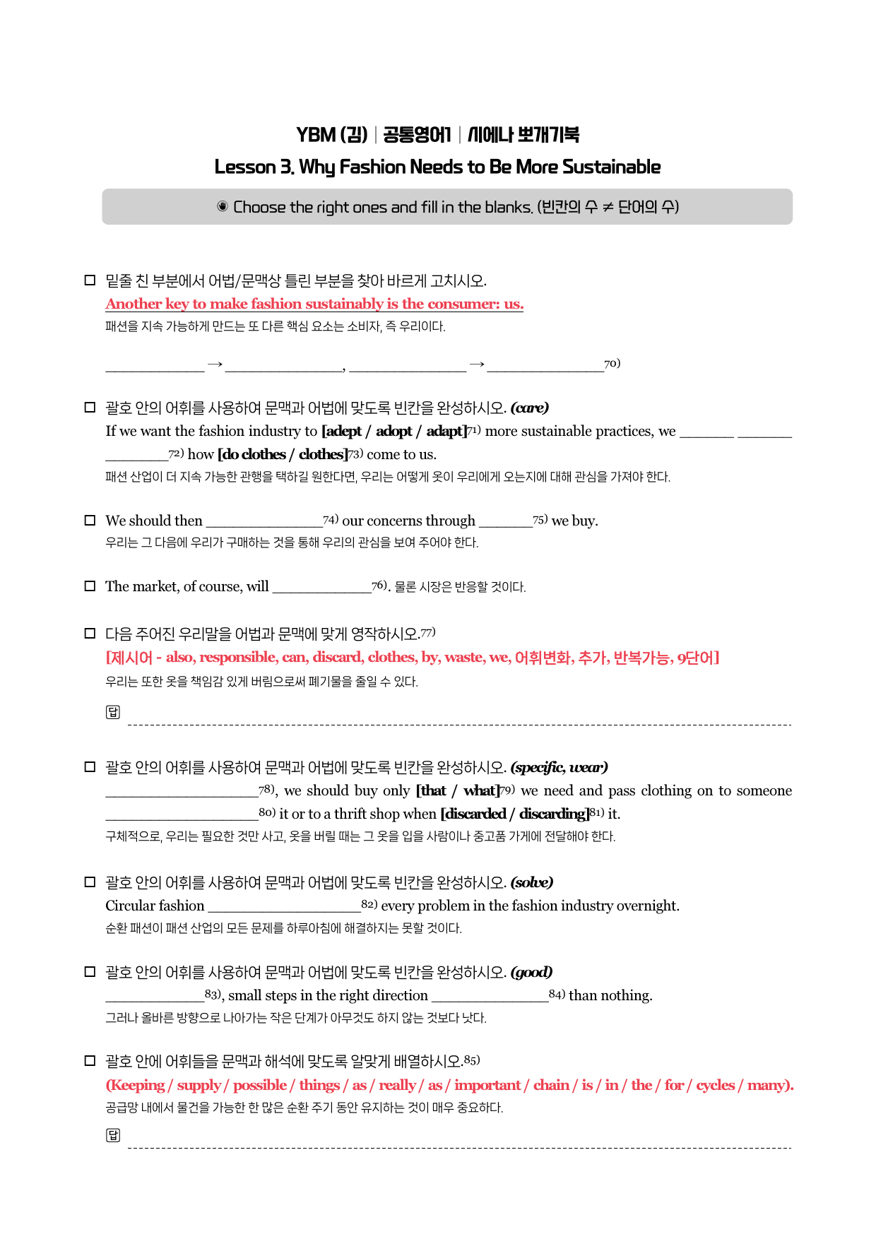 YBM(김) 공통영어1 - 3과 뽀개기북_preview_6