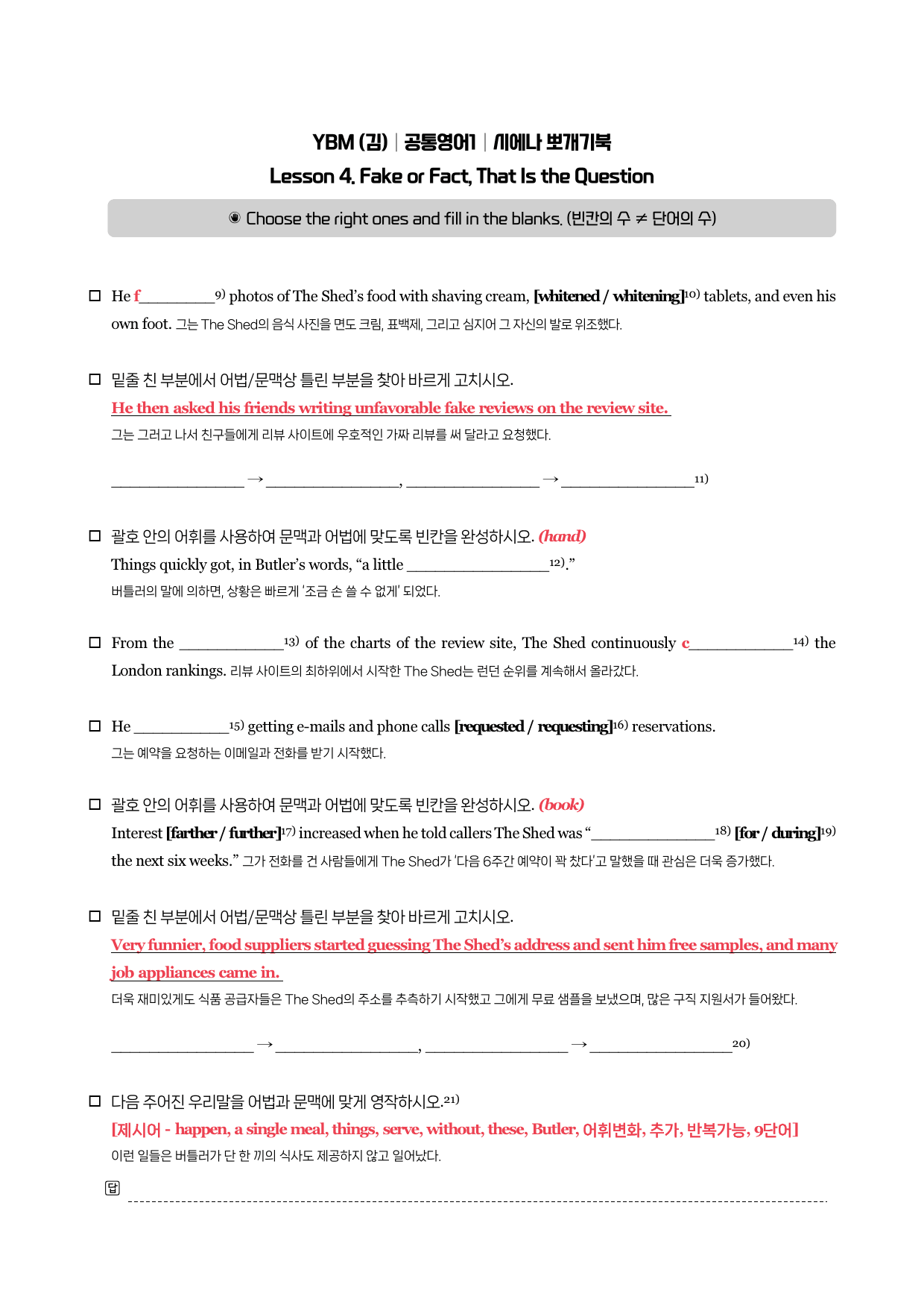 YBM(김) 공통영어1 - 4과 뽀개기북_preview_2