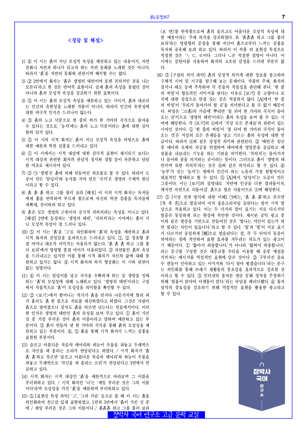 흙(문정희) 분석+해설+문제_preview_7