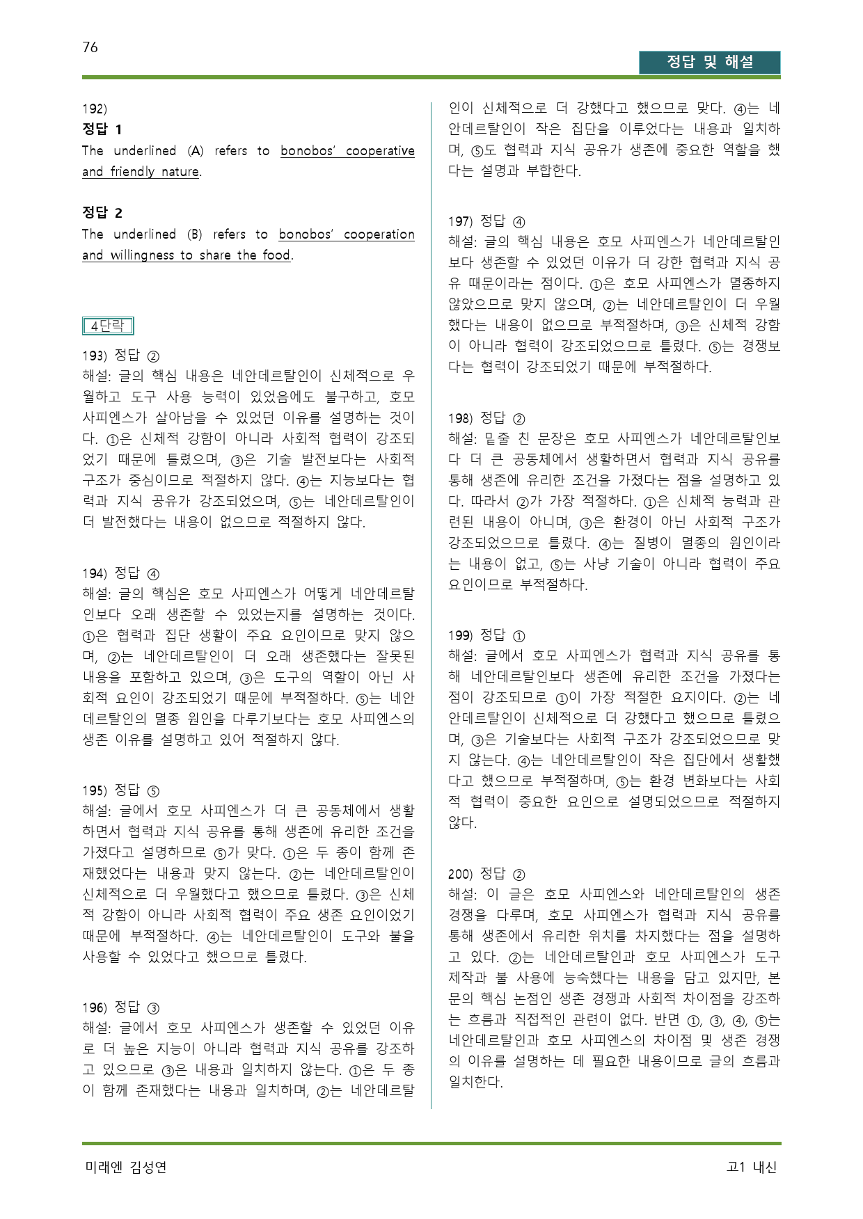 공통영어1 미래엔 김성연 1단원 변형문제 by 서정명_preview_76