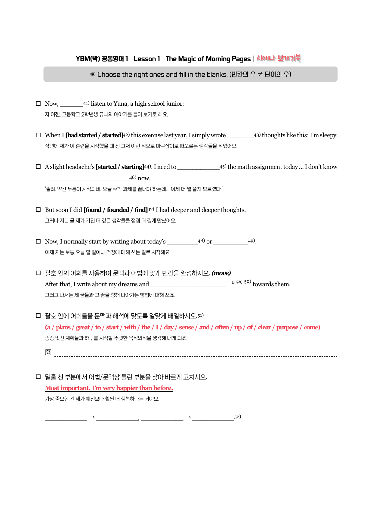 공통영어1-YBM(박)-뽀개기북-1과-(0228)_preview_3