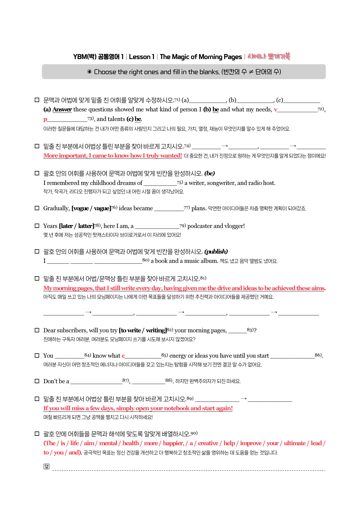 공통영어1-YBM(박)-뽀개기북-1과-(0228)_preview_5