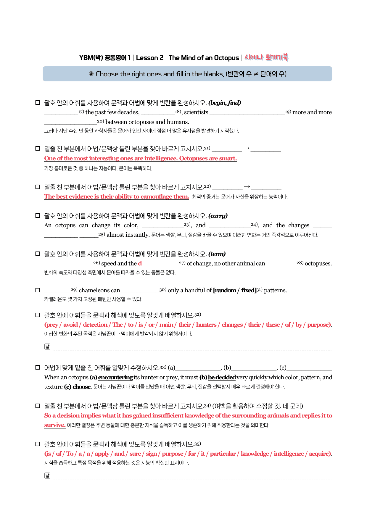 공통영어1-YBM(박)-뽀개기북-2과-(0228)_preview_2