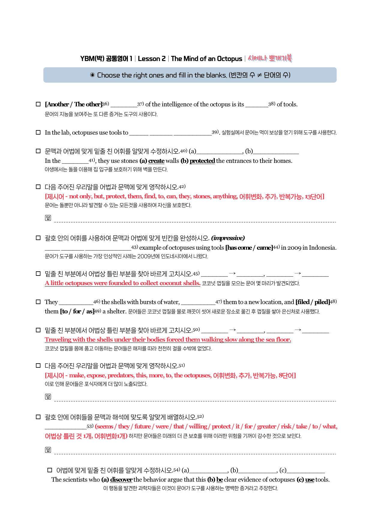 공통영어1-YBM(박)-뽀개기북-2과-(0228)_preview_3