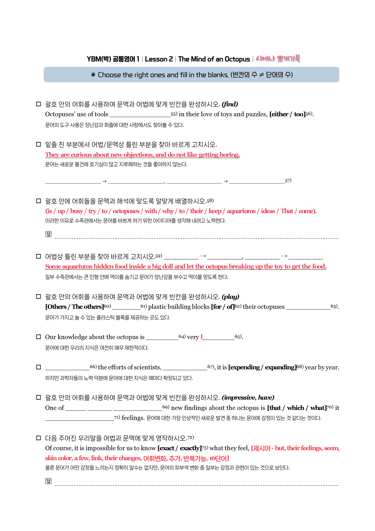 공통영어1-YBM(박)-뽀개기북-2과-(0228)_preview_4