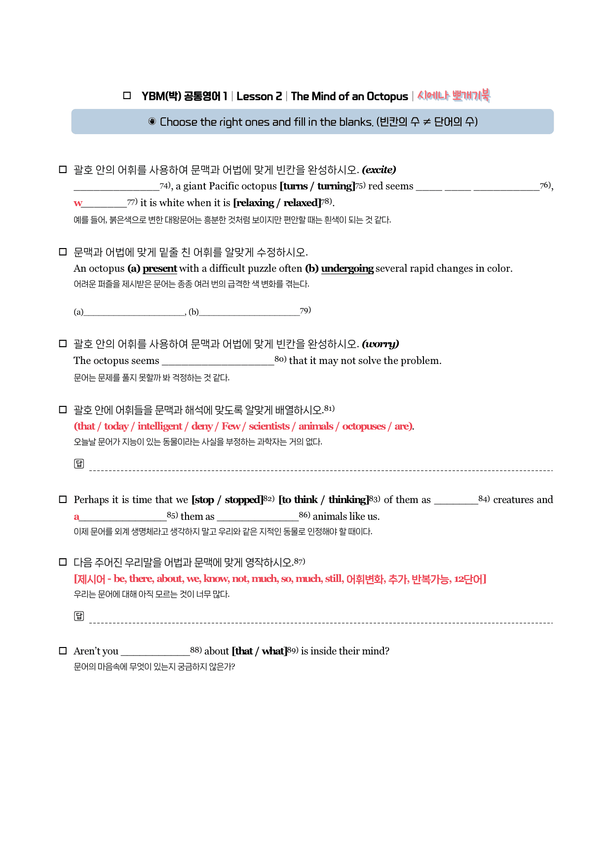 공통영어1-YBM(박)-뽀개기북-2과-(0228)_preview_5