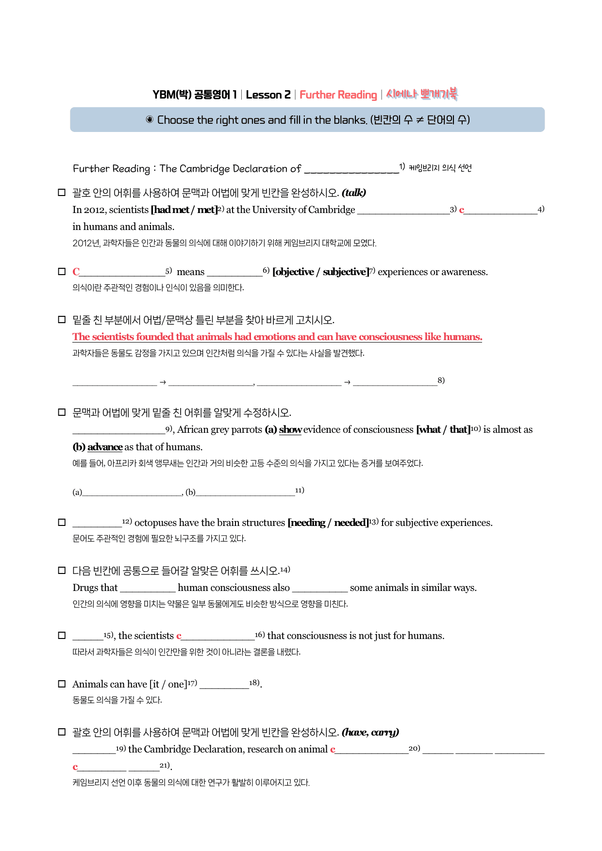 공통영어1-YBM(박)-뽀개기북-2과-(0228)_preview_6