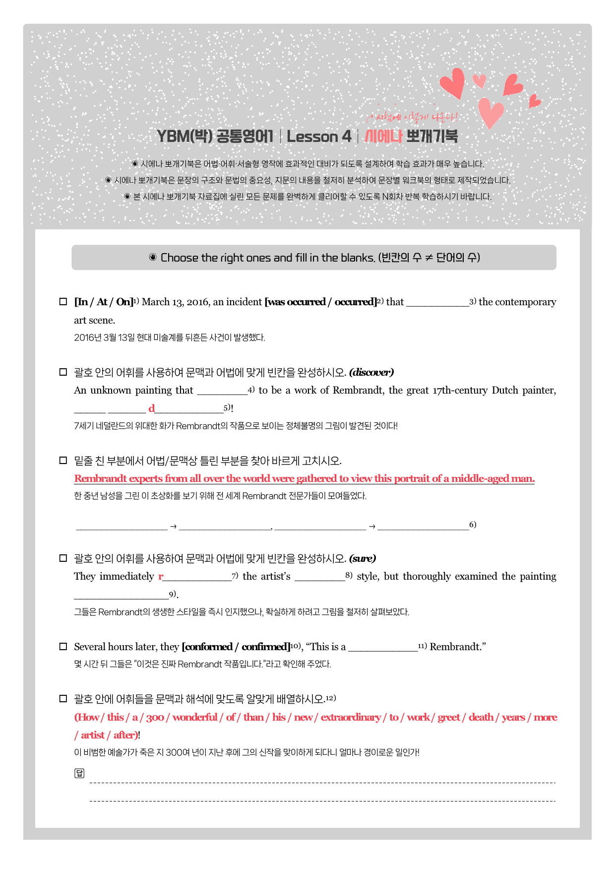 공통영어1-YBM(박)-뽀개기북-4과-(수정본)_preview_undefined
